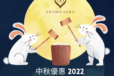 Aroma Vera x 國際物業管理及採購博覽會 2022